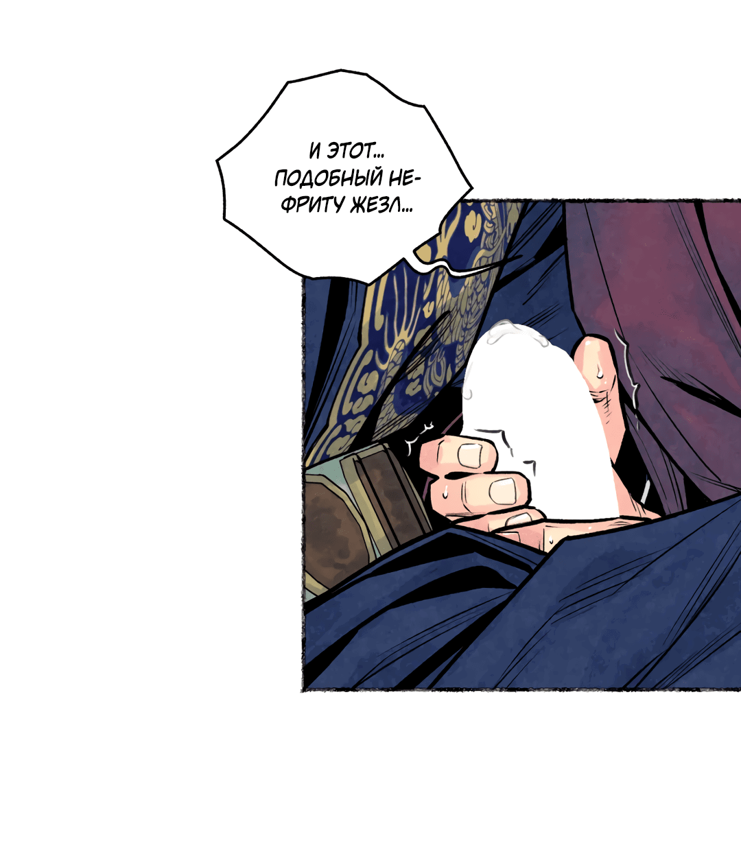 Манга Овдовевший зять короля - Глава 46 Страница 33