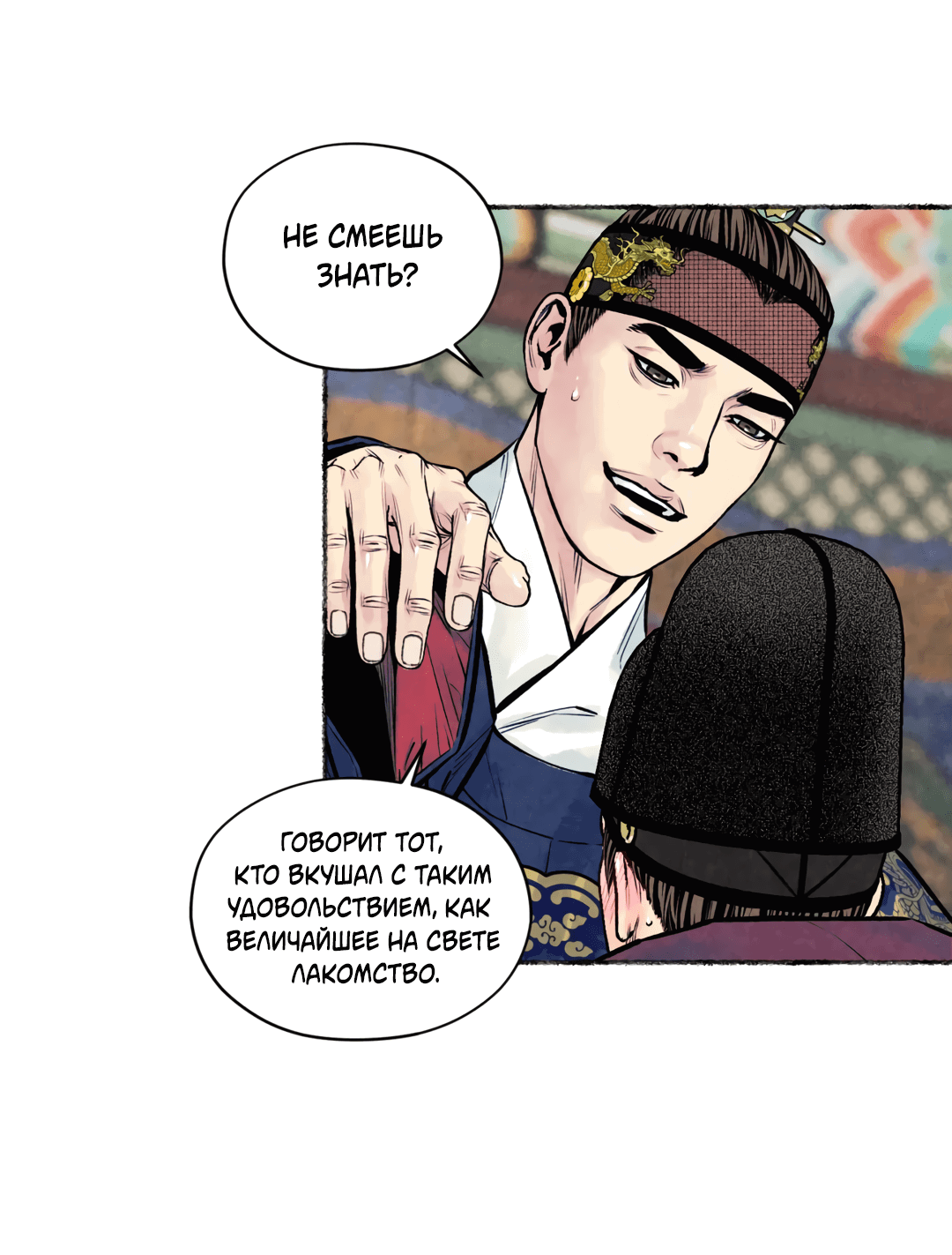 Манга Овдовевший зять короля - Глава 46 Страница 15