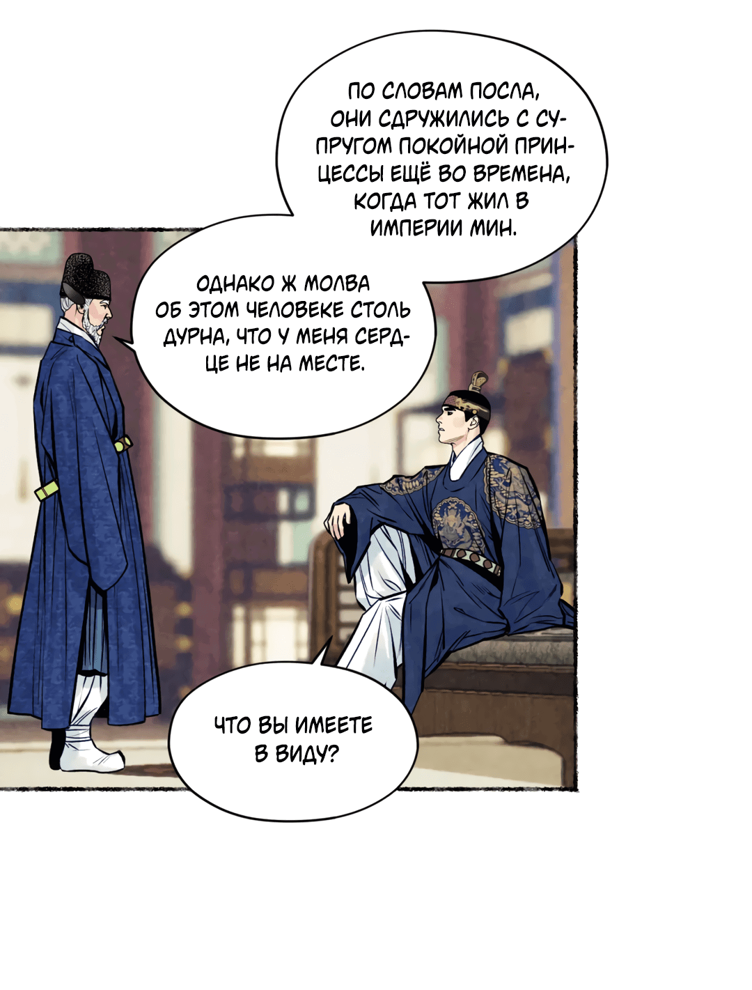 Манга Овдовевший зять короля - Глава 46 Страница 47