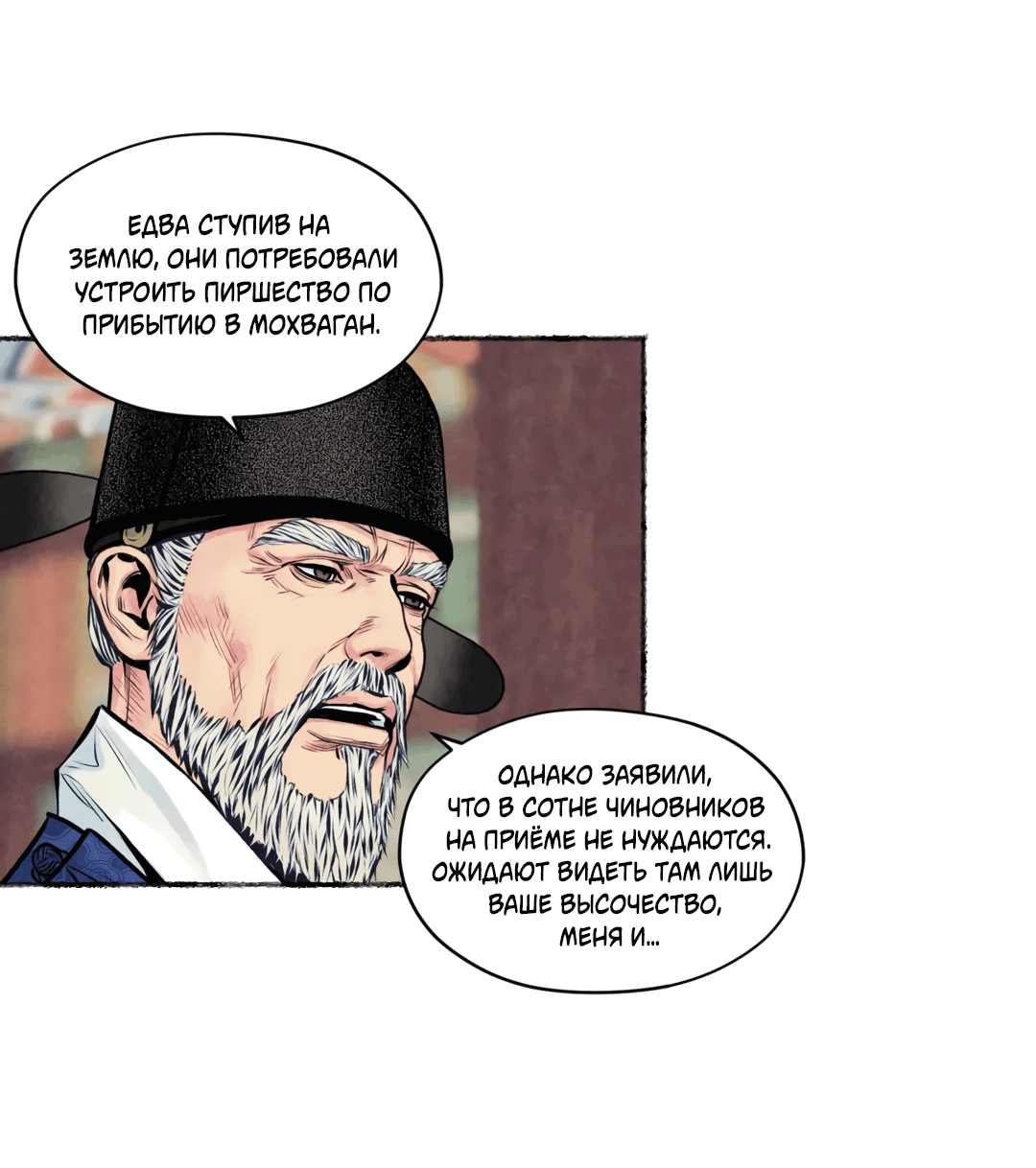 Манга Овдовевший зять короля - Глава 46 Страница 45