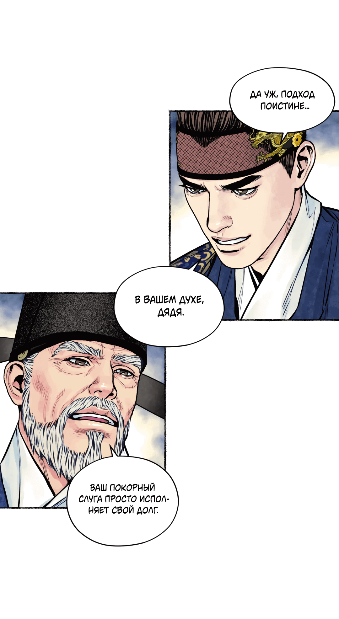 Манга Овдовевший зять короля - Глава 46 Страница 52