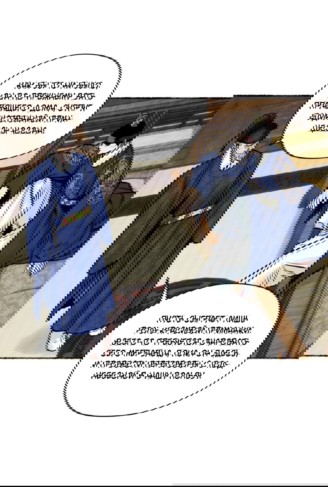 Манга Овдовевший зять короля - Глава 46 Страница 51