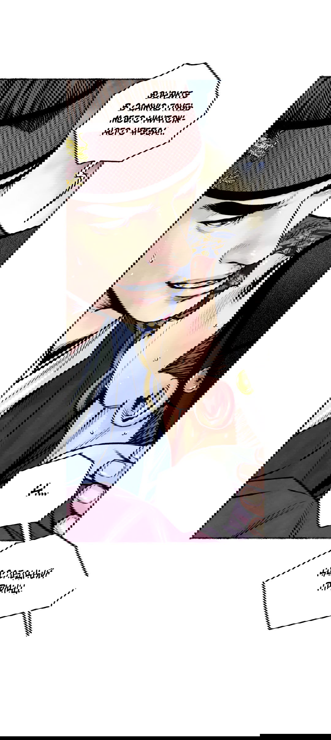 Манга Овдовевший зять короля - Глава 46 Страница 34