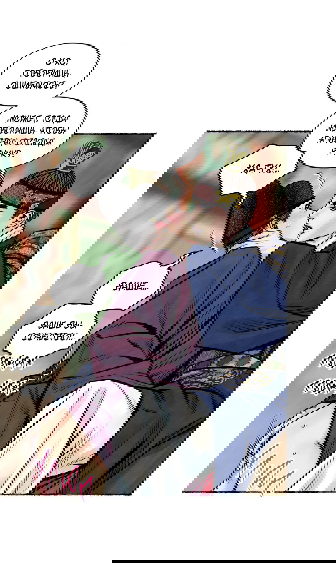 Манга Овдовевший зять короля - Глава 46 Страница 28