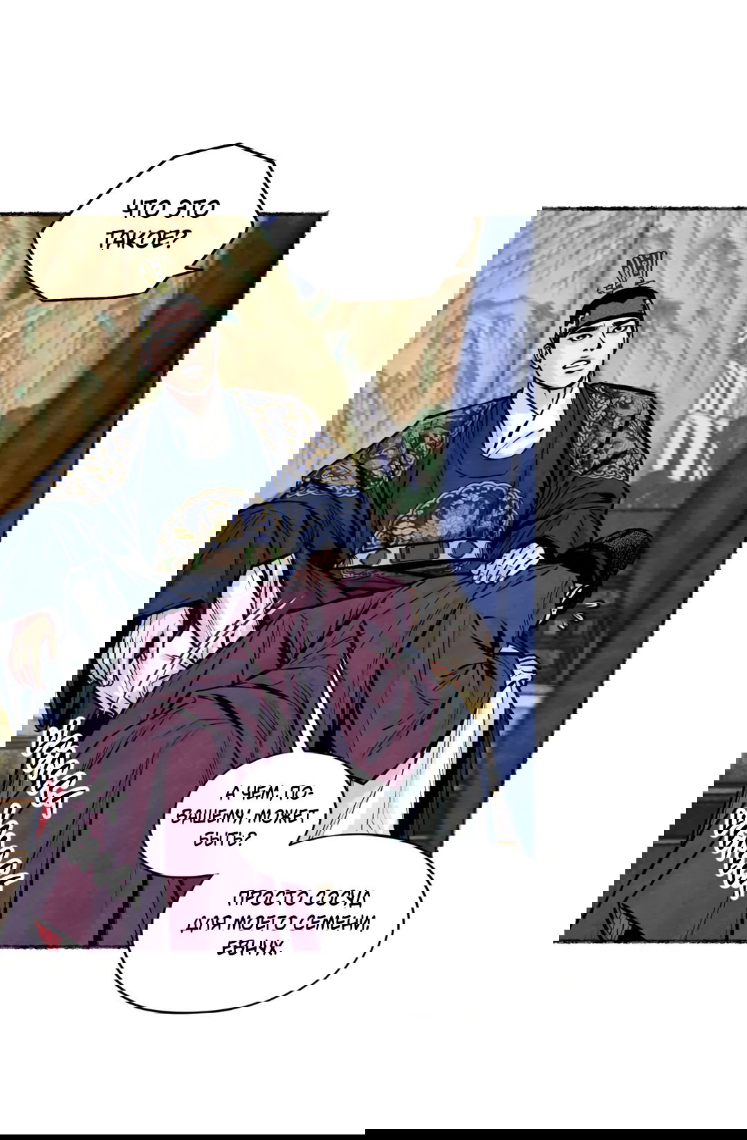 Манга Овдовевший зять короля - Глава 46 Страница 38