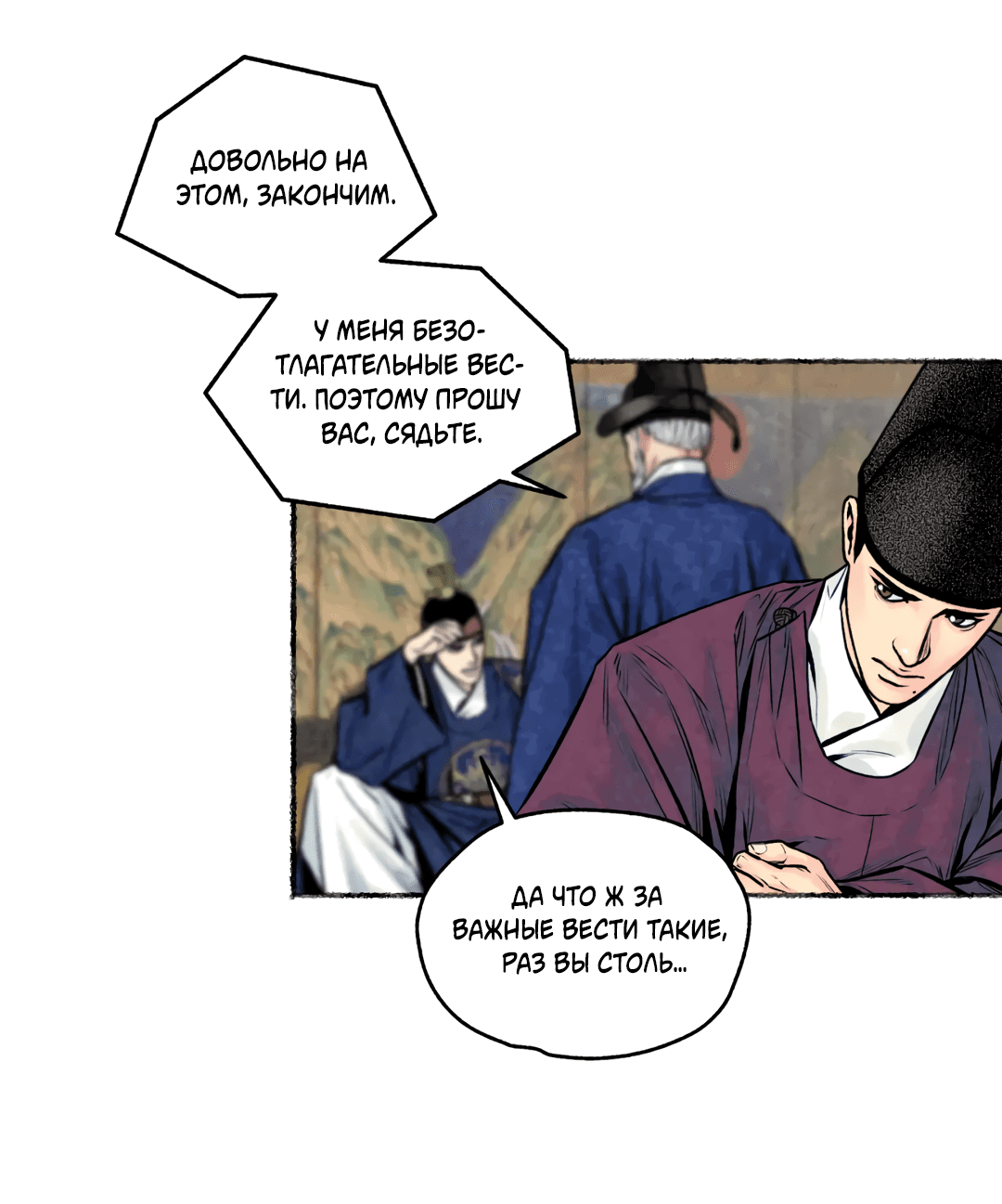 Манга Овдовевший зять короля - Глава 46 Страница 42