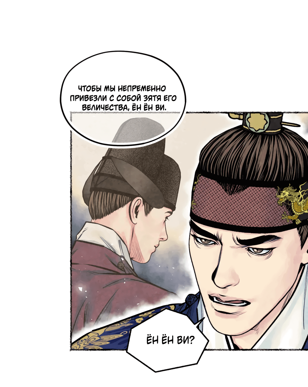 Манга Овдовевший зять короля - Глава 46 Страница 46