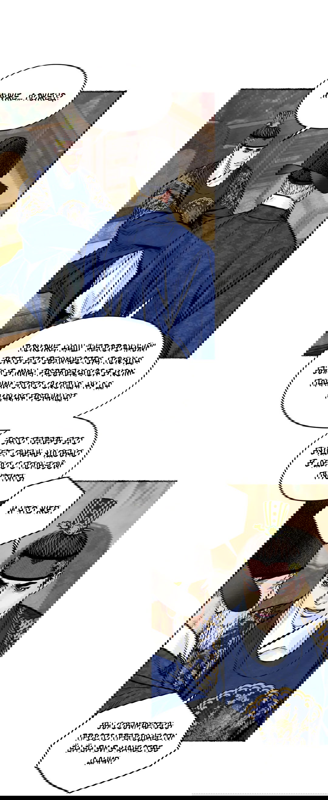 Манга Овдовевший зять короля - Глава 46 Страница 49