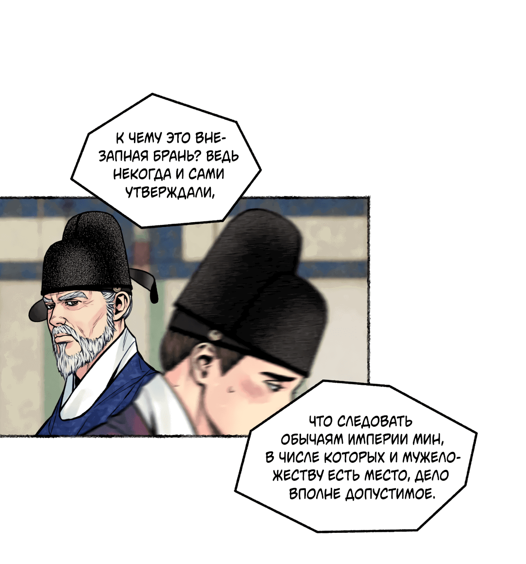 Манга Овдовевший зять короля - Глава 46 Страница 41