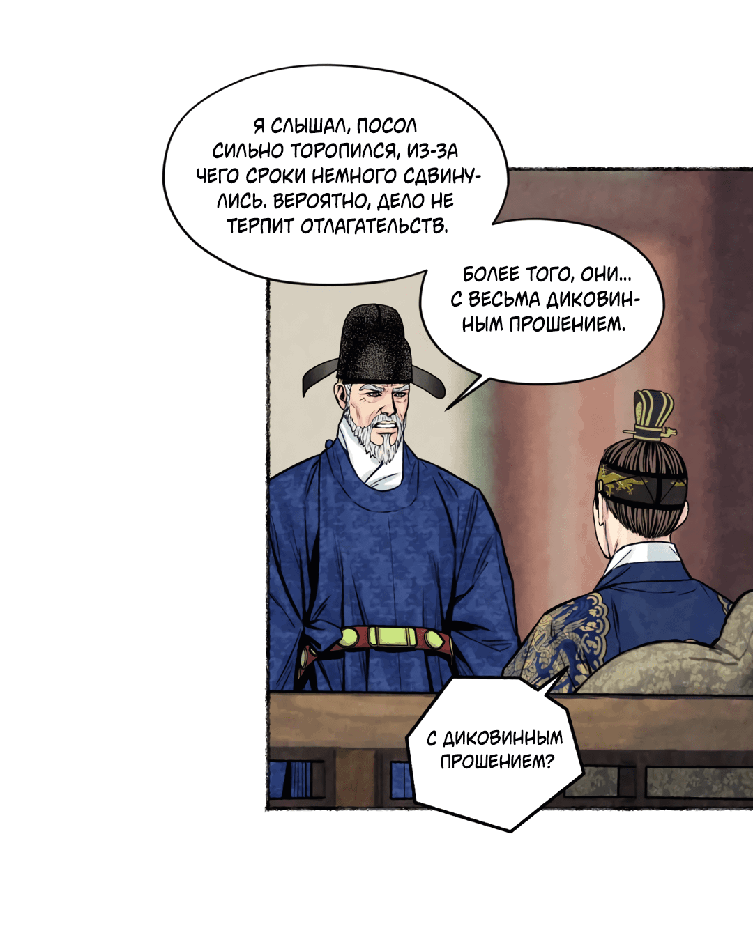 Манга Овдовевший зять короля - Глава 46 Страница 44