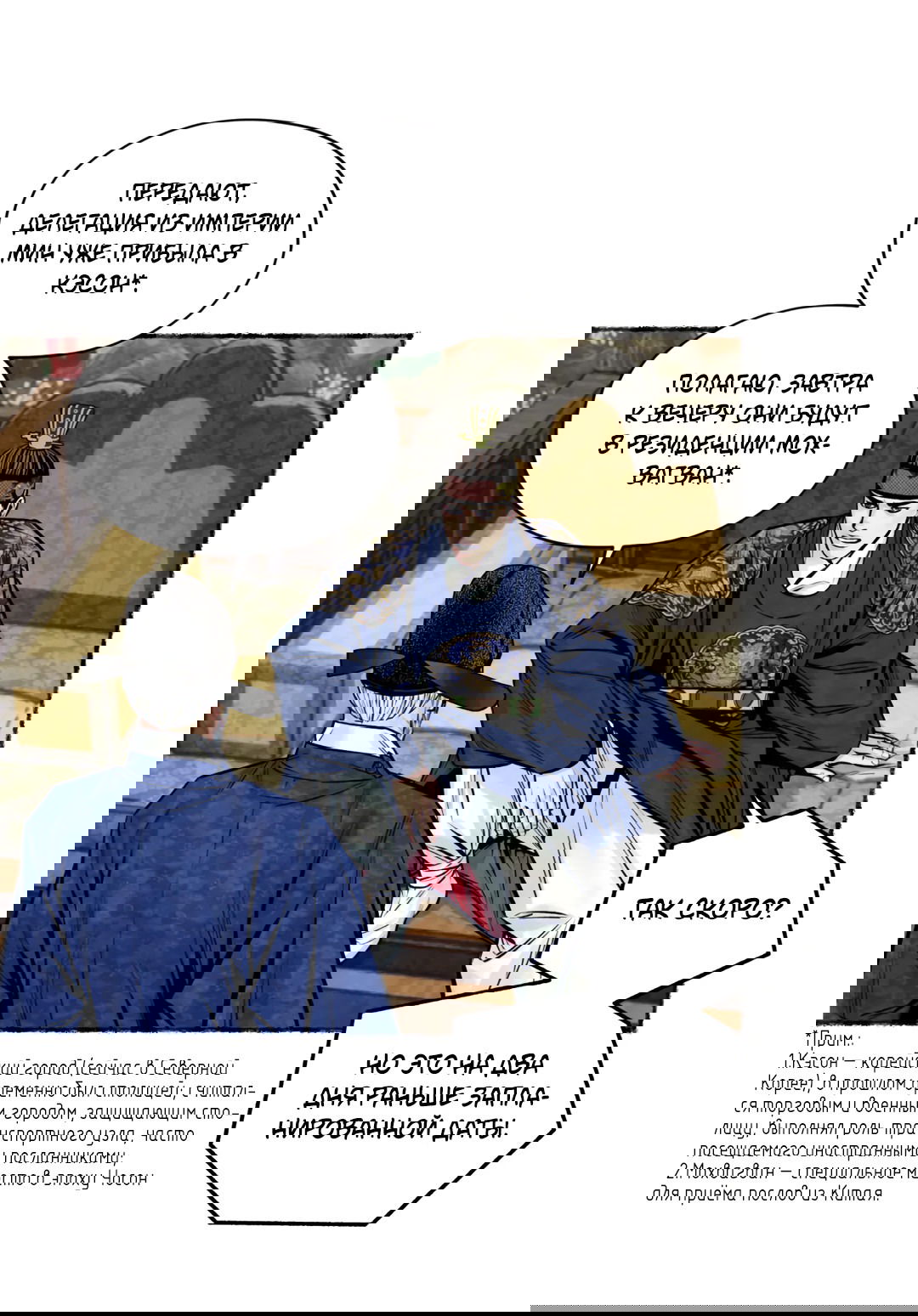 Манга Овдовевший зять короля - Глава 46 Страница 43