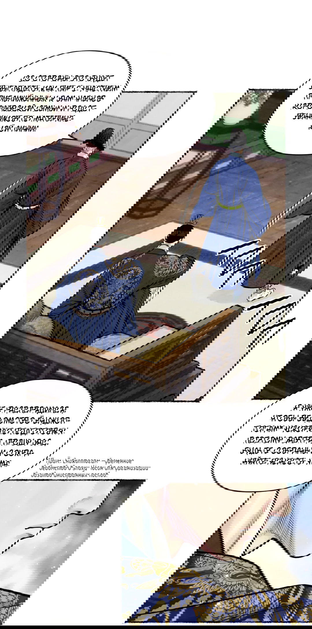 Манга Овдовевший зять короля - Глава 46 Страница 53