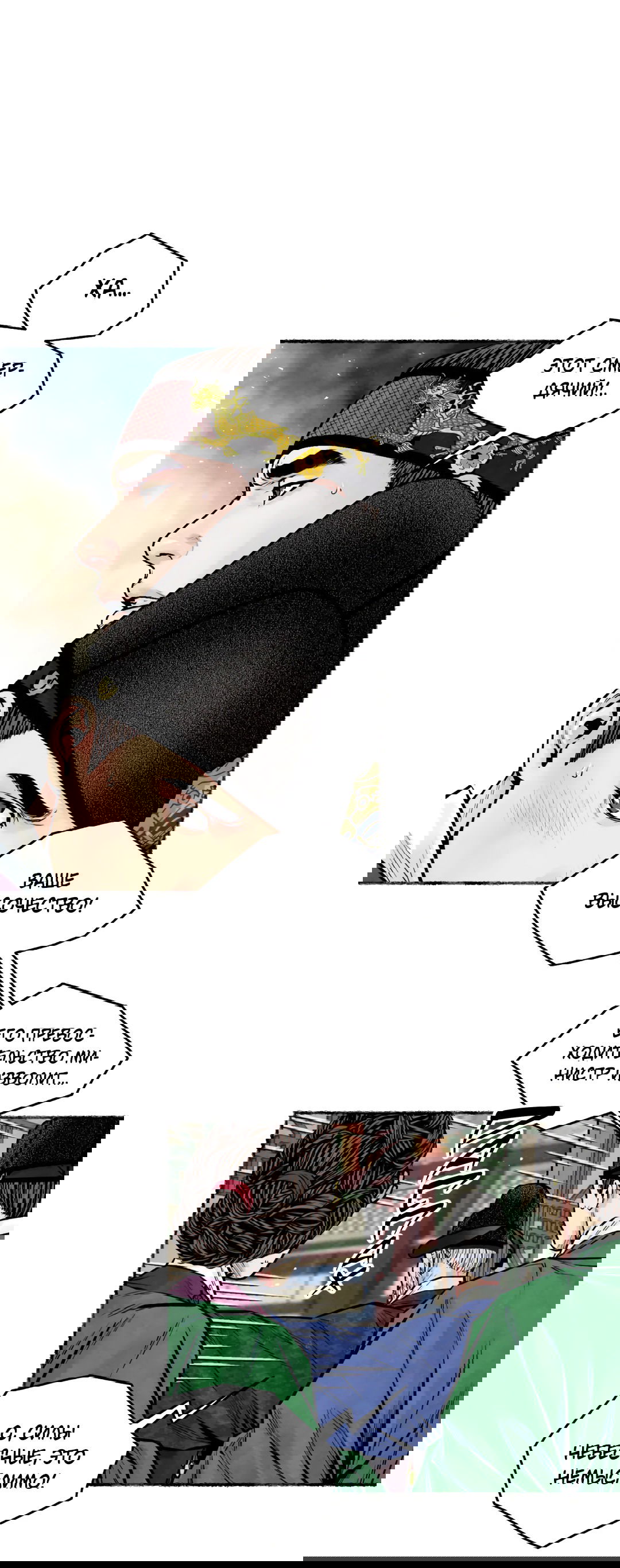 Манга Овдовевший зять короля - Глава 46 Страница 36