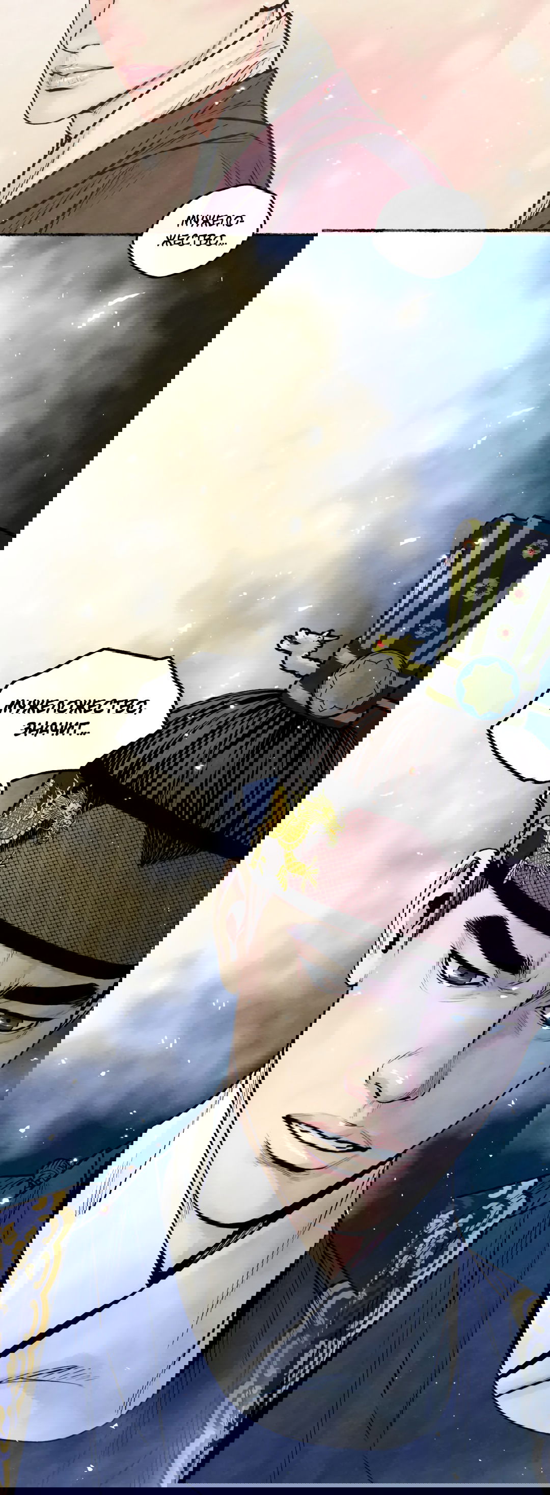 Манга Овдовевший зять короля - Глава 46 Страница 55