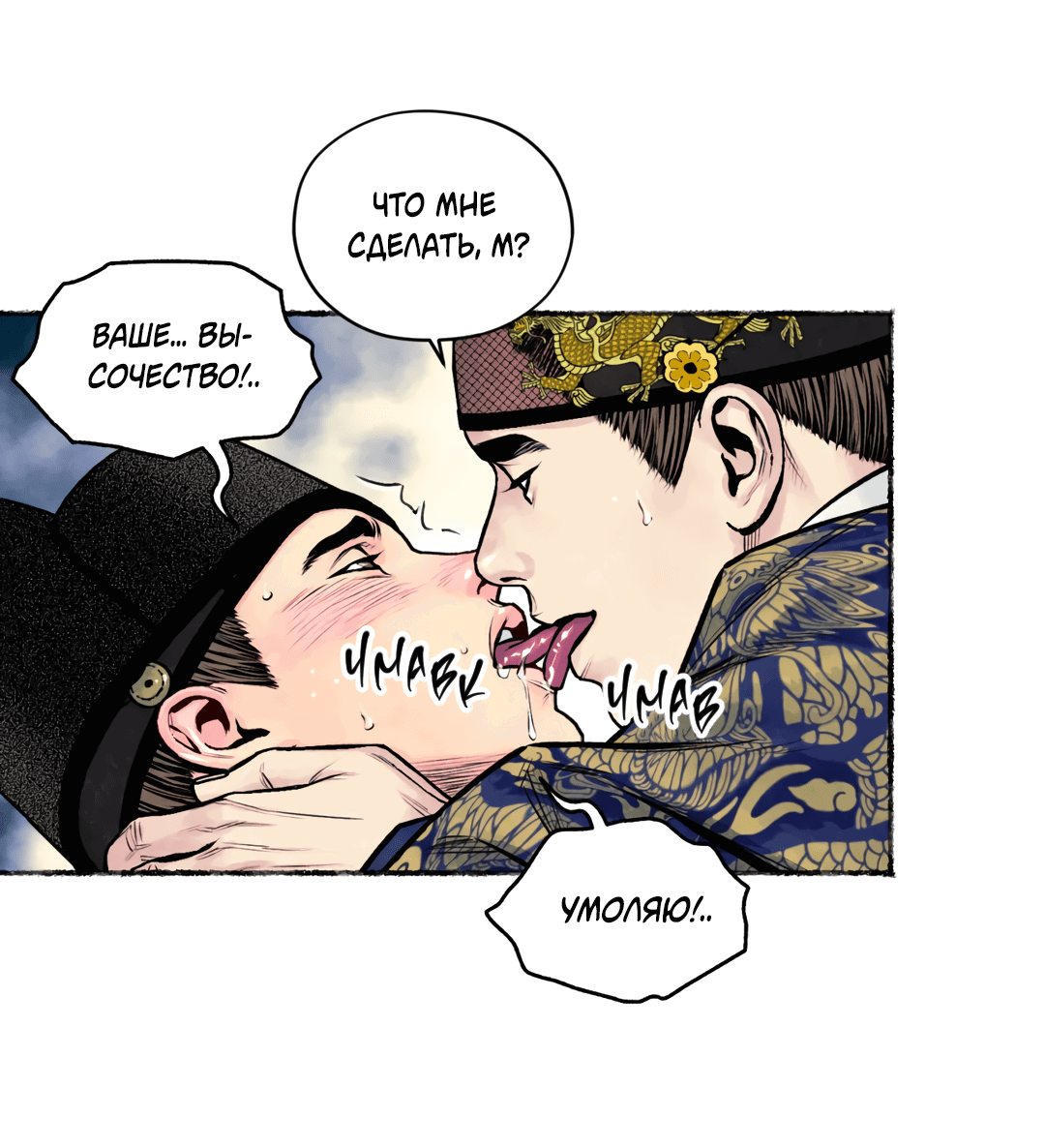 Манга Овдовевший зять короля - Глава 46 Страница 30