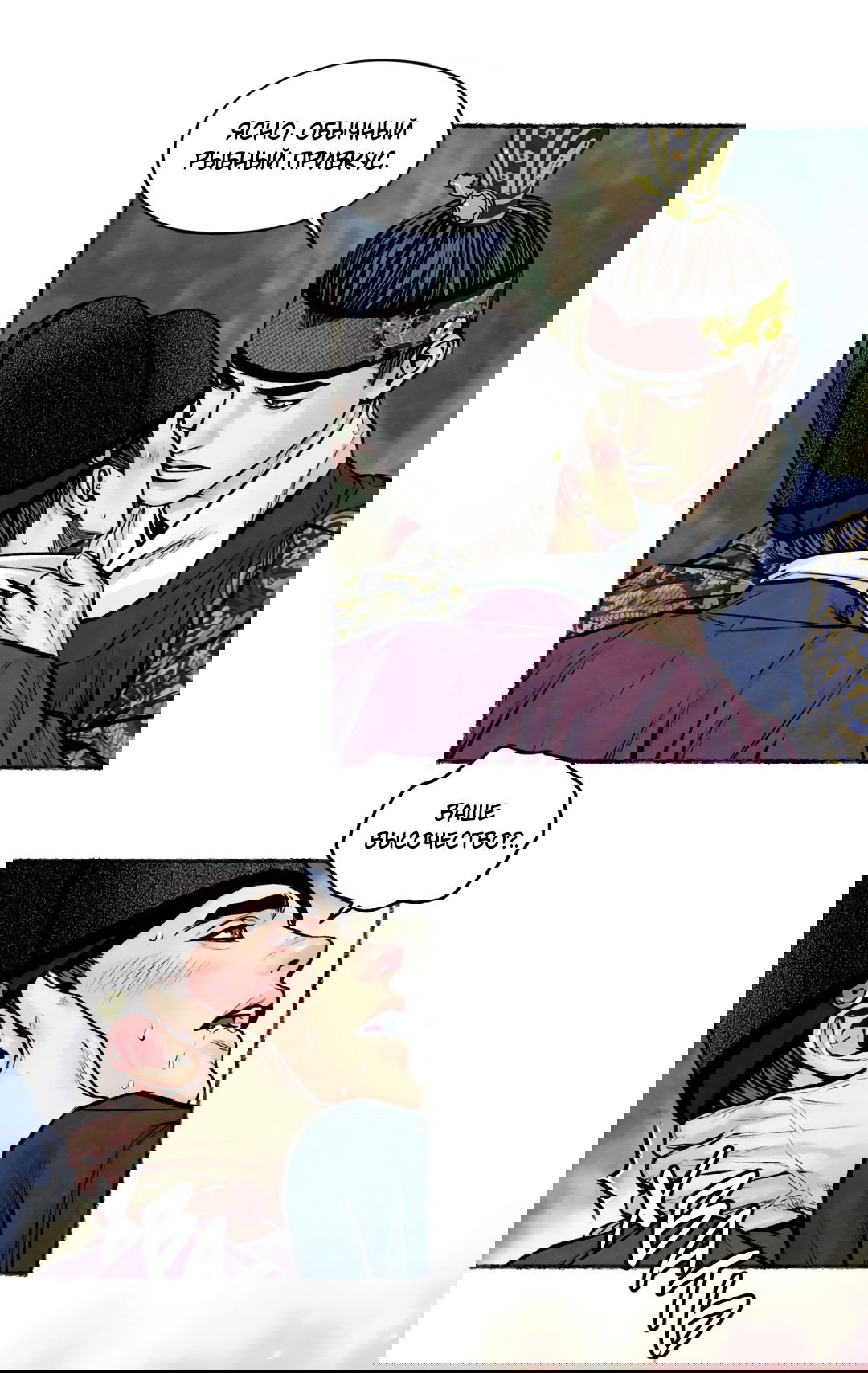 Манга Овдовевший зять короля - Глава 46 Страница 21