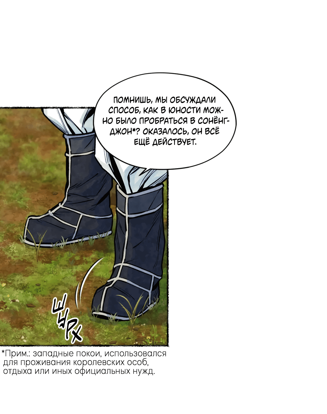 Манга Овдовевший зять короля - Глава 47 Страница 30