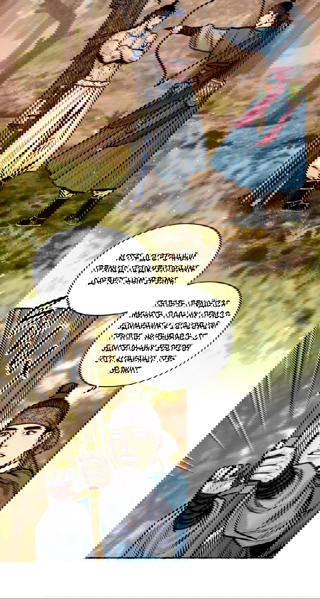 Манга Овдовевший зять короля - Глава 47 Страница 23