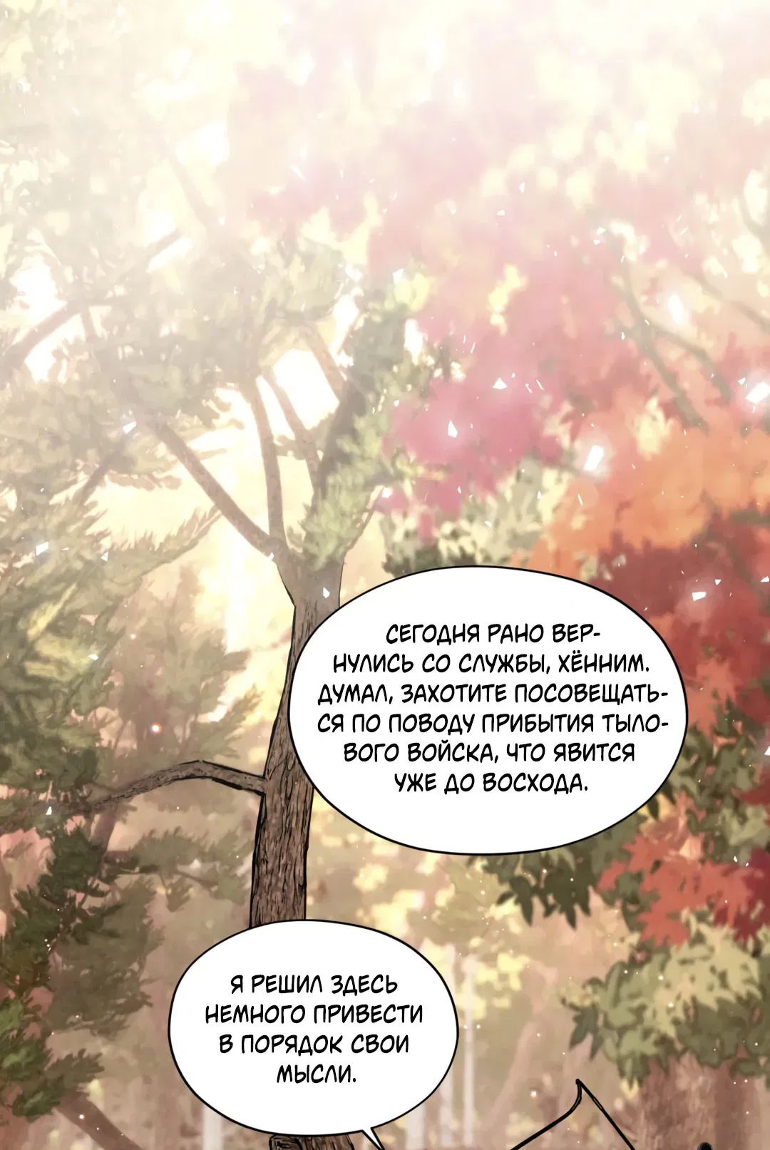 Манга Овдовевший зять короля - Глава 47 Страница 22