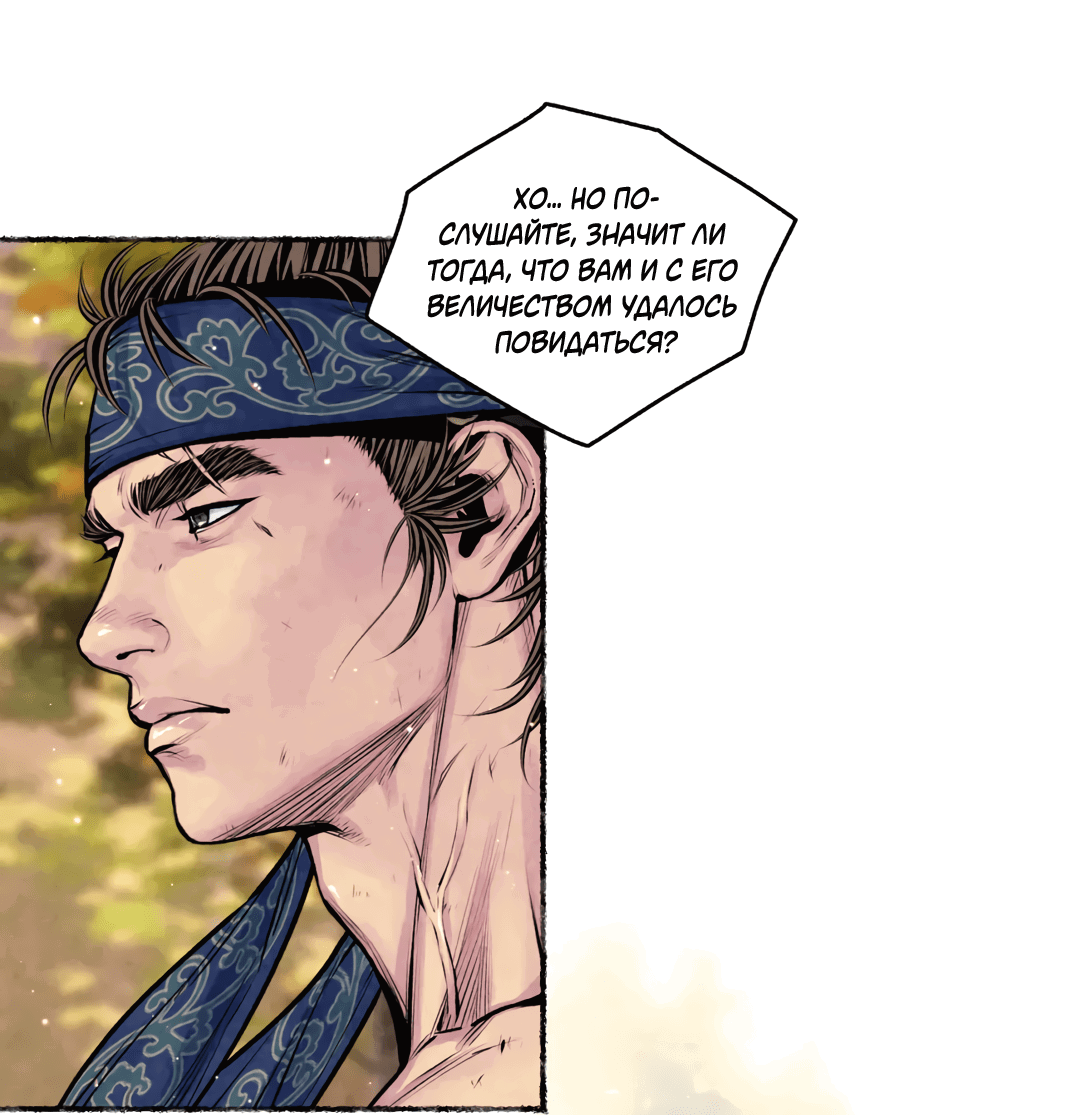 Манга Овдовевший зять короля - Глава 47 Страница 32