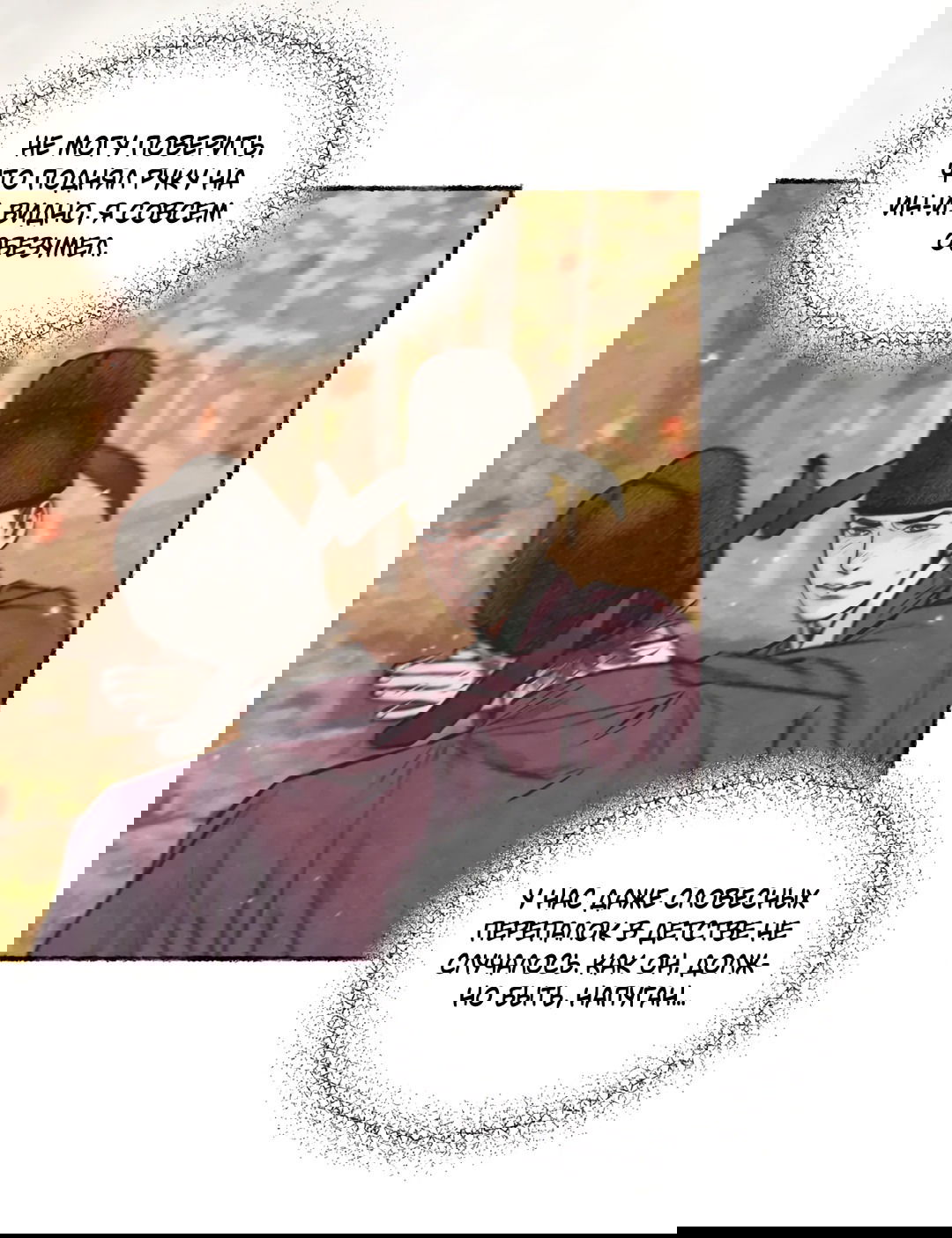 Манга Овдовевший зять короля - Глава 47 Страница 44