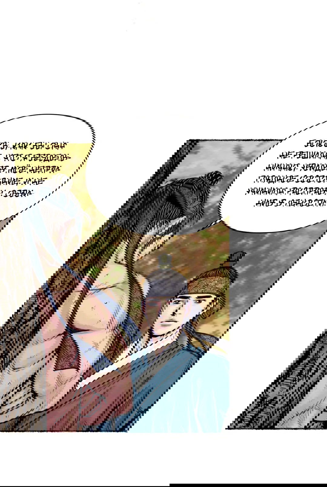 Манга Овдовевший зять короля - Глава 47 Страница 26