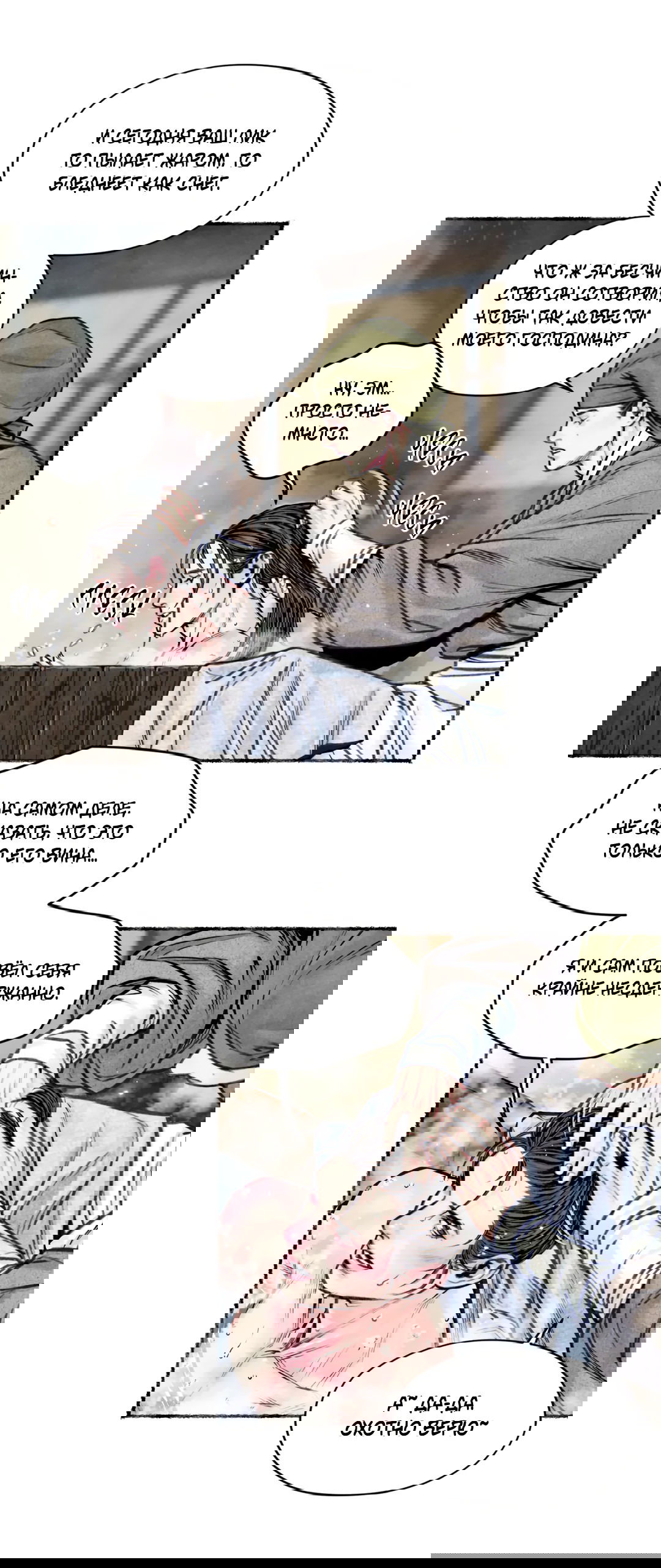 Манга Овдовевший зять короля - Глава 47 Страница 49