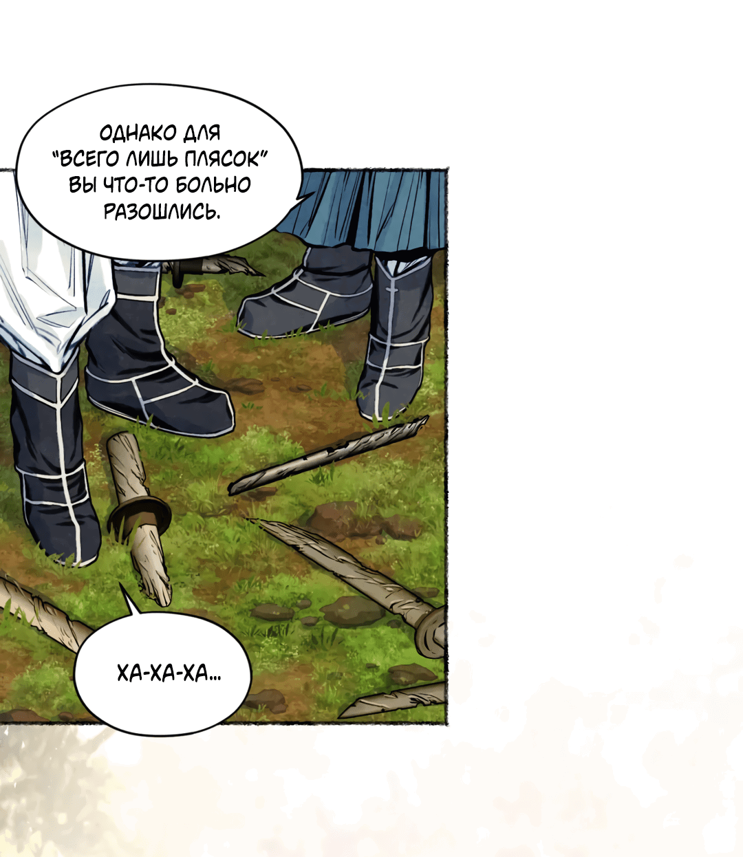 Манга Овдовевший зять короля - Глава 47 Страница 21