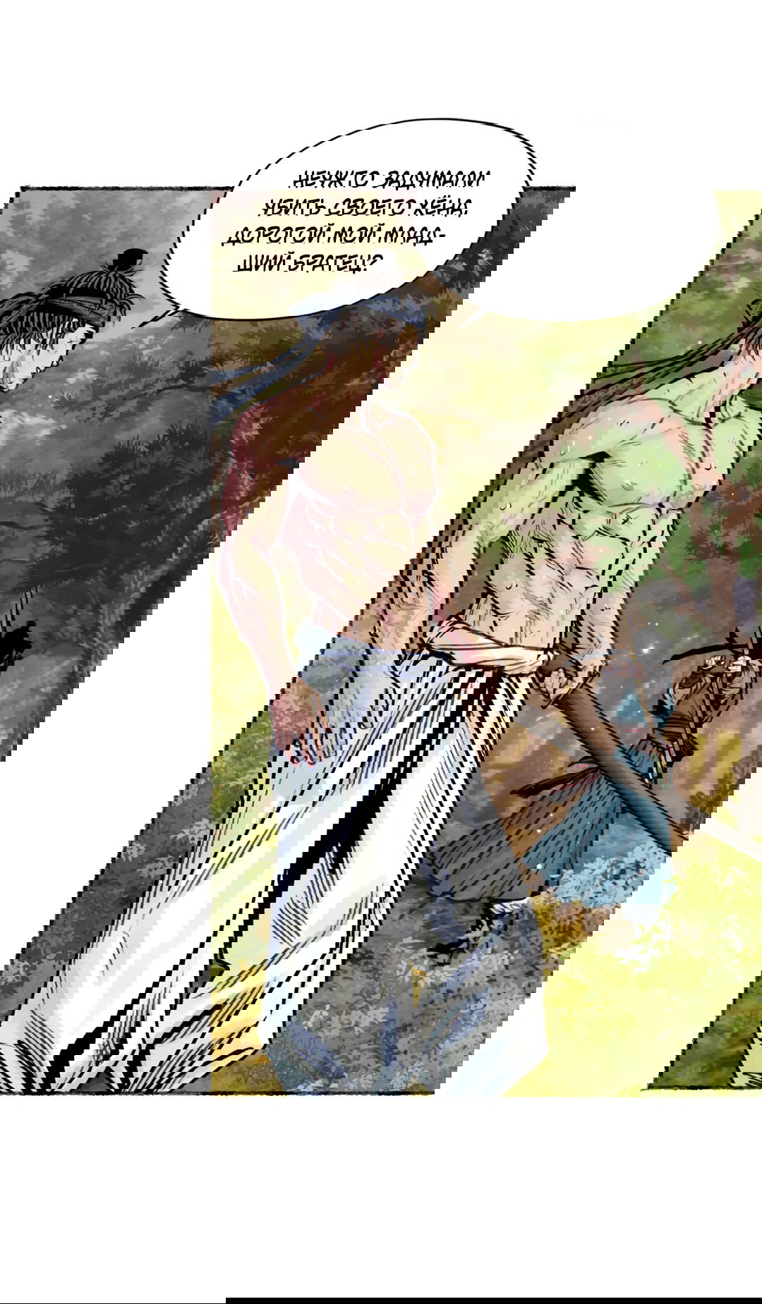 Манга Овдовевший зять короля - Глава 47 Страница 18