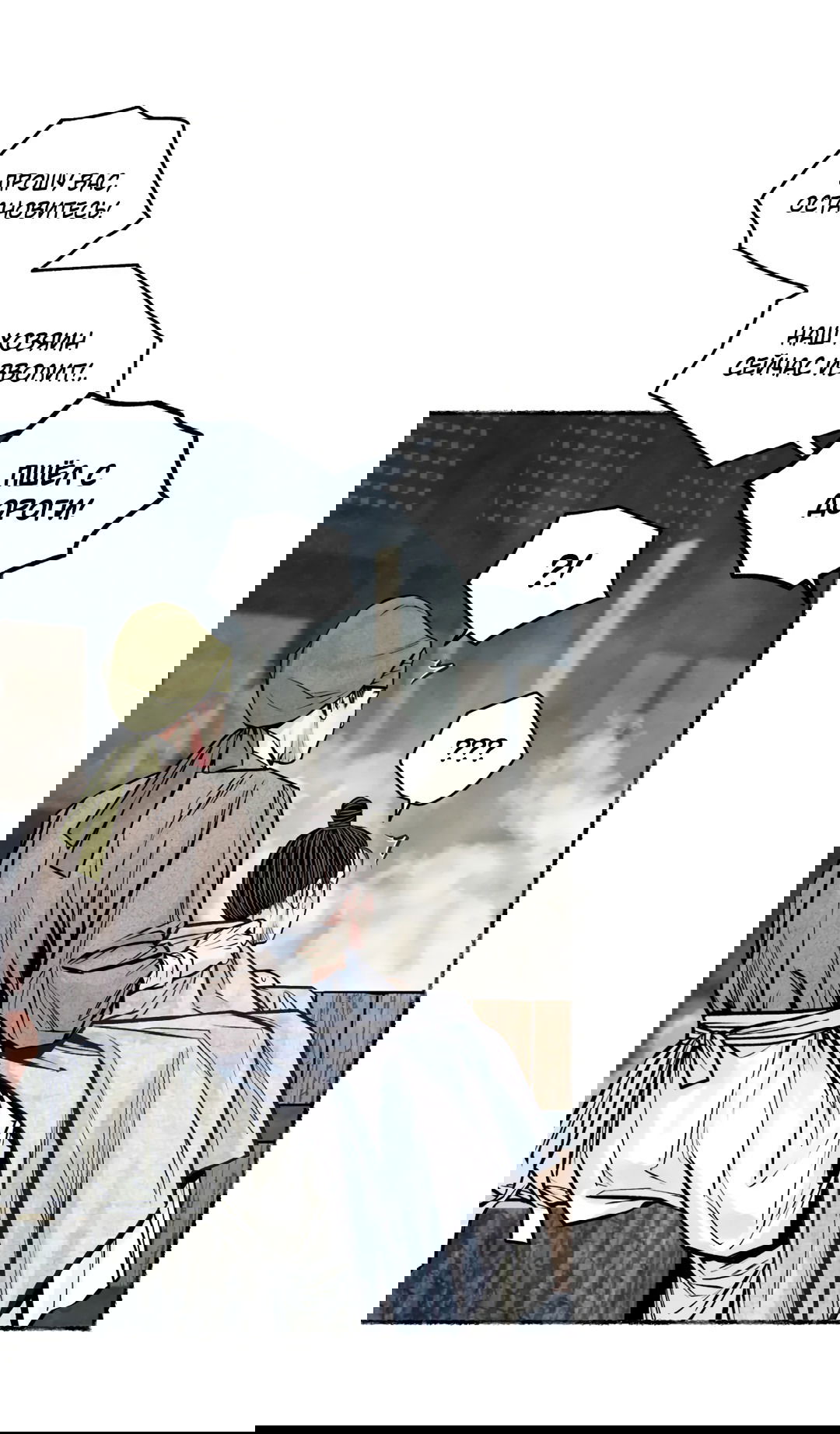 Манга Овдовевший зять короля - Глава 47 Страница 53