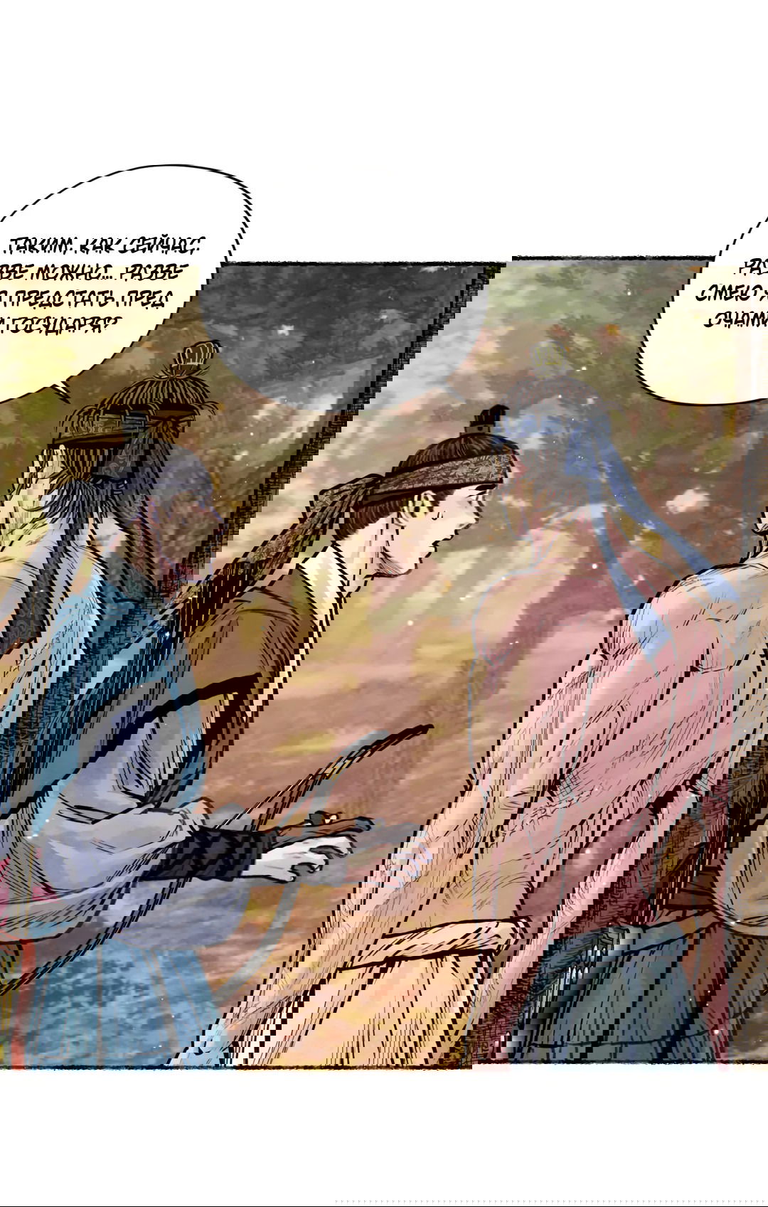 Манга Овдовевший зять короля - Глава 47 Страница 35