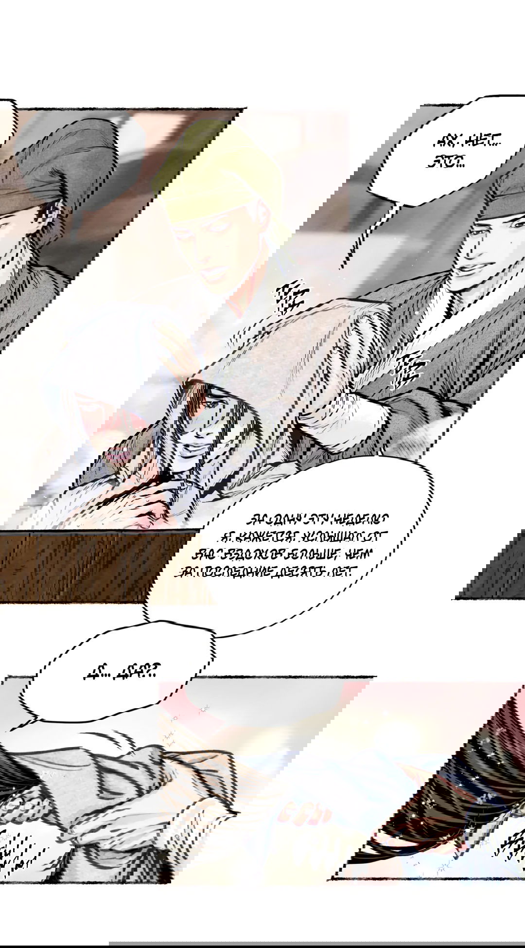 Манга Овдовевший зять короля - Глава 47 Страница 48