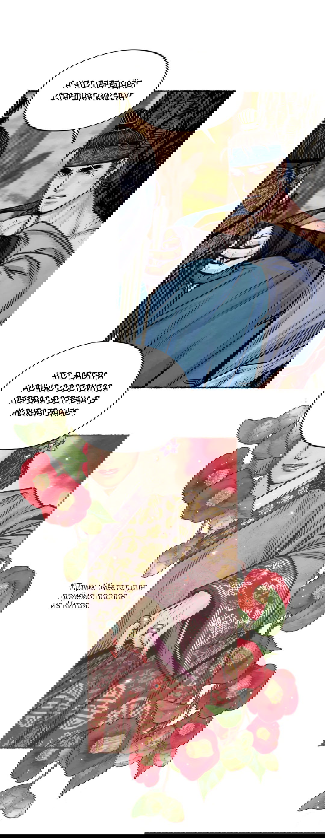 Манга Овдовевший зять короля - Глава 47 Страница 25