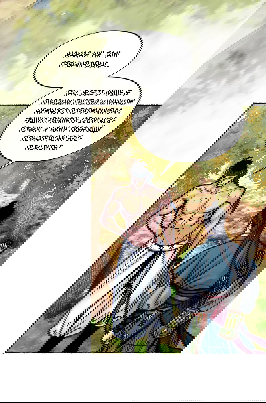 Манга Овдовевший зять короля - Глава 47 Страница 20