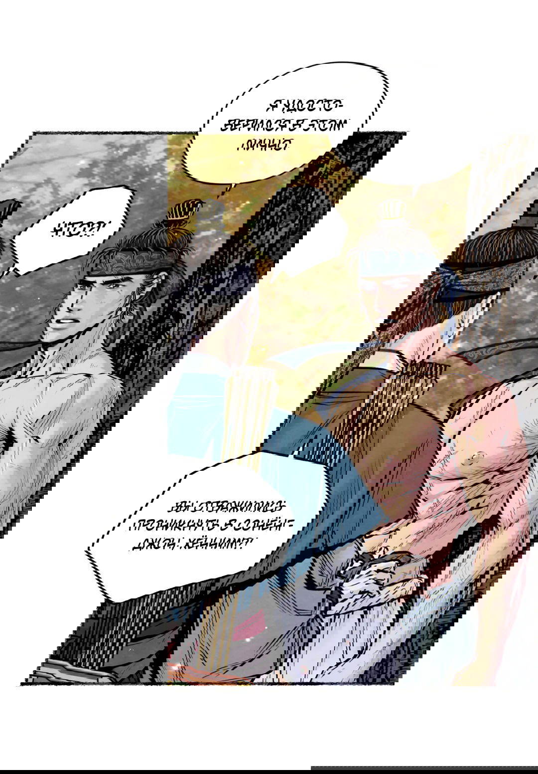 Манга Овдовевший зять короля - Глава 47 Страница 31