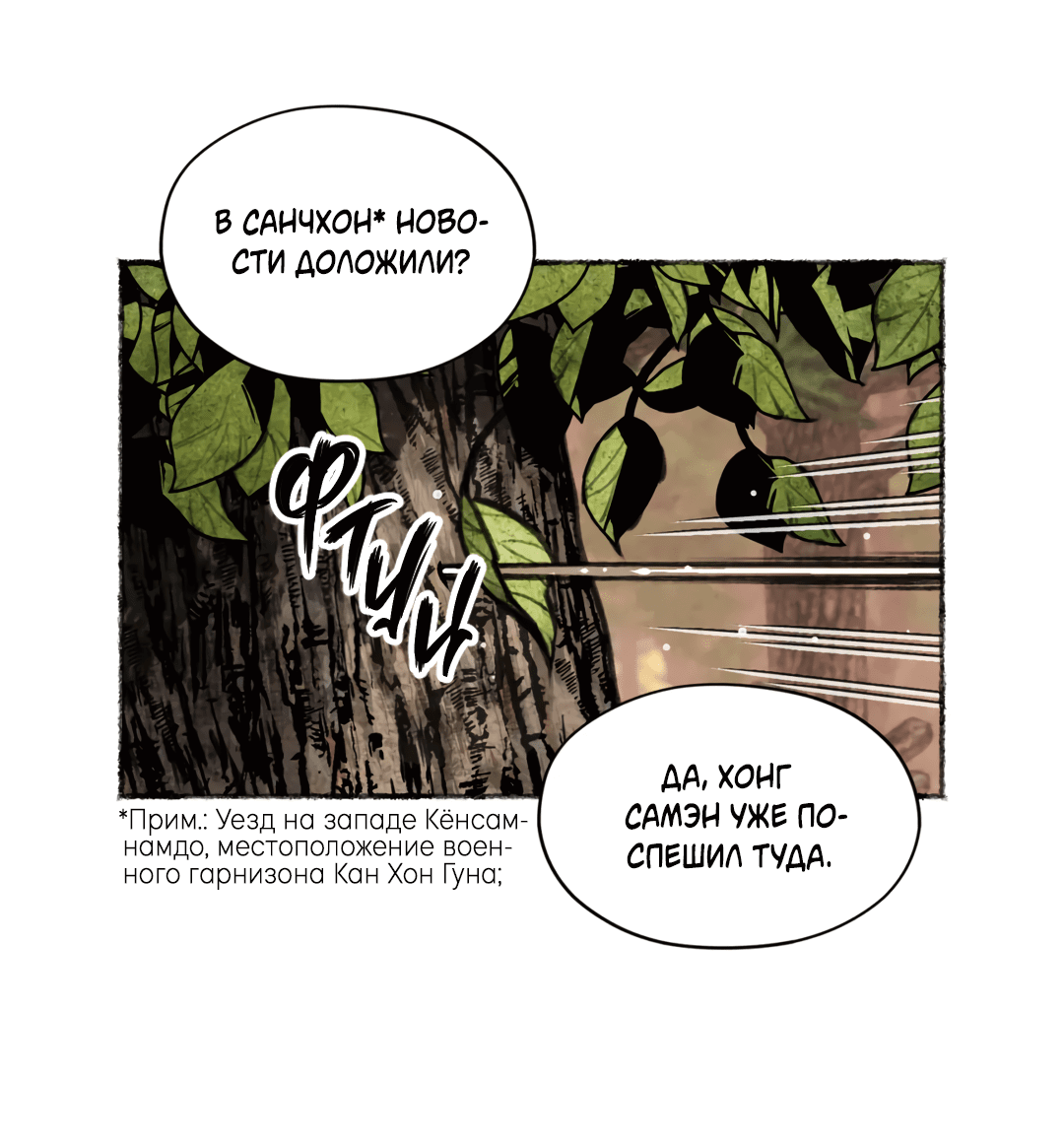 Манга Овдовевший зять короля - Глава 47 Страница 24