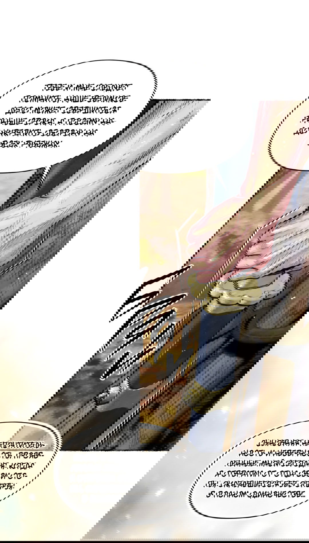 Манга Овдовевший зять короля - Глава 47 Страница 37