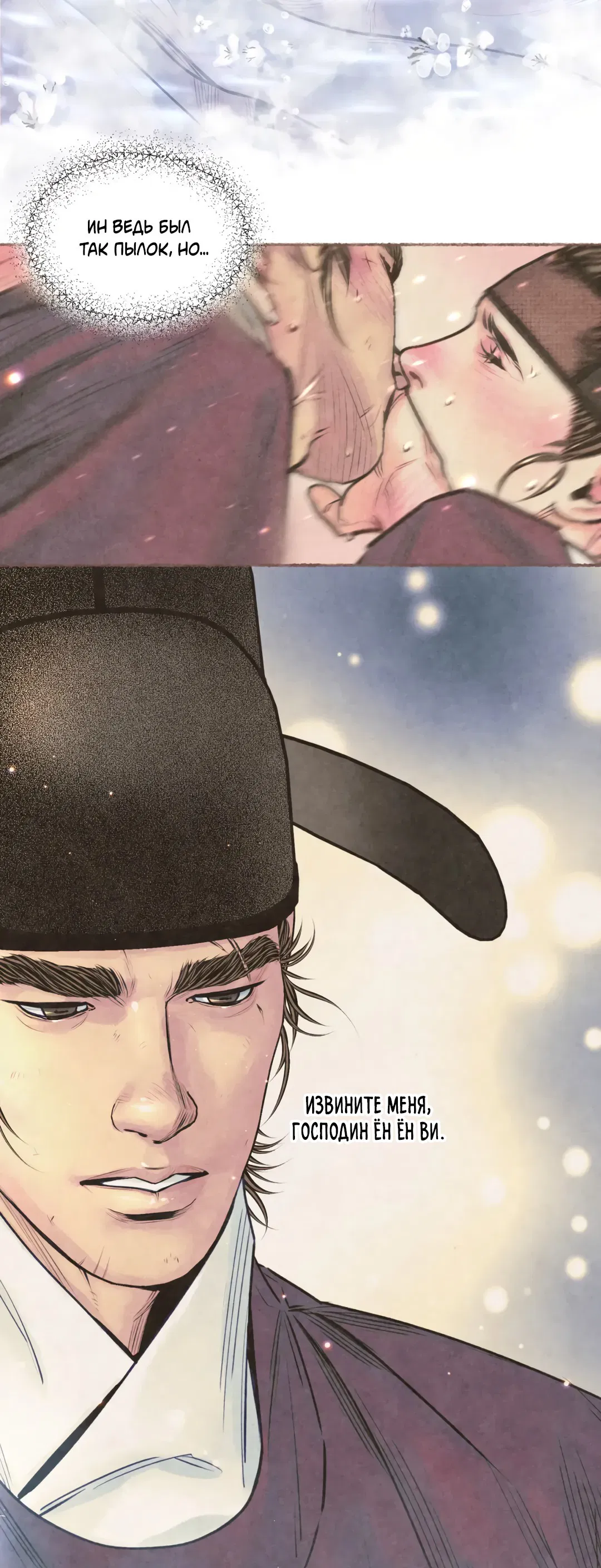 Манга Овдовевший зять короля - Глава 47 Страница 51