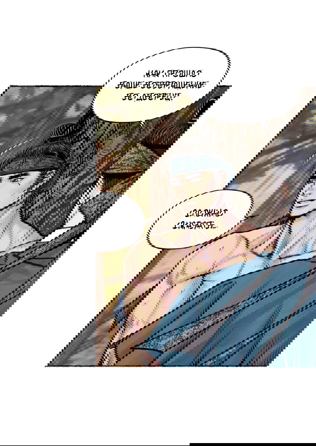 Манга Овдовевший зять короля - Глава 47 Страница 27