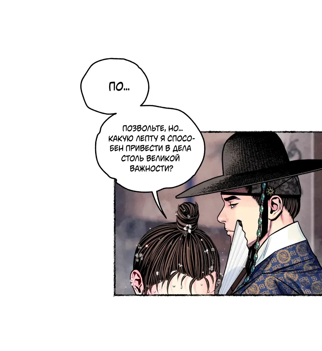 Манга Овдовевший зять короля - Глава 48 Страница 55