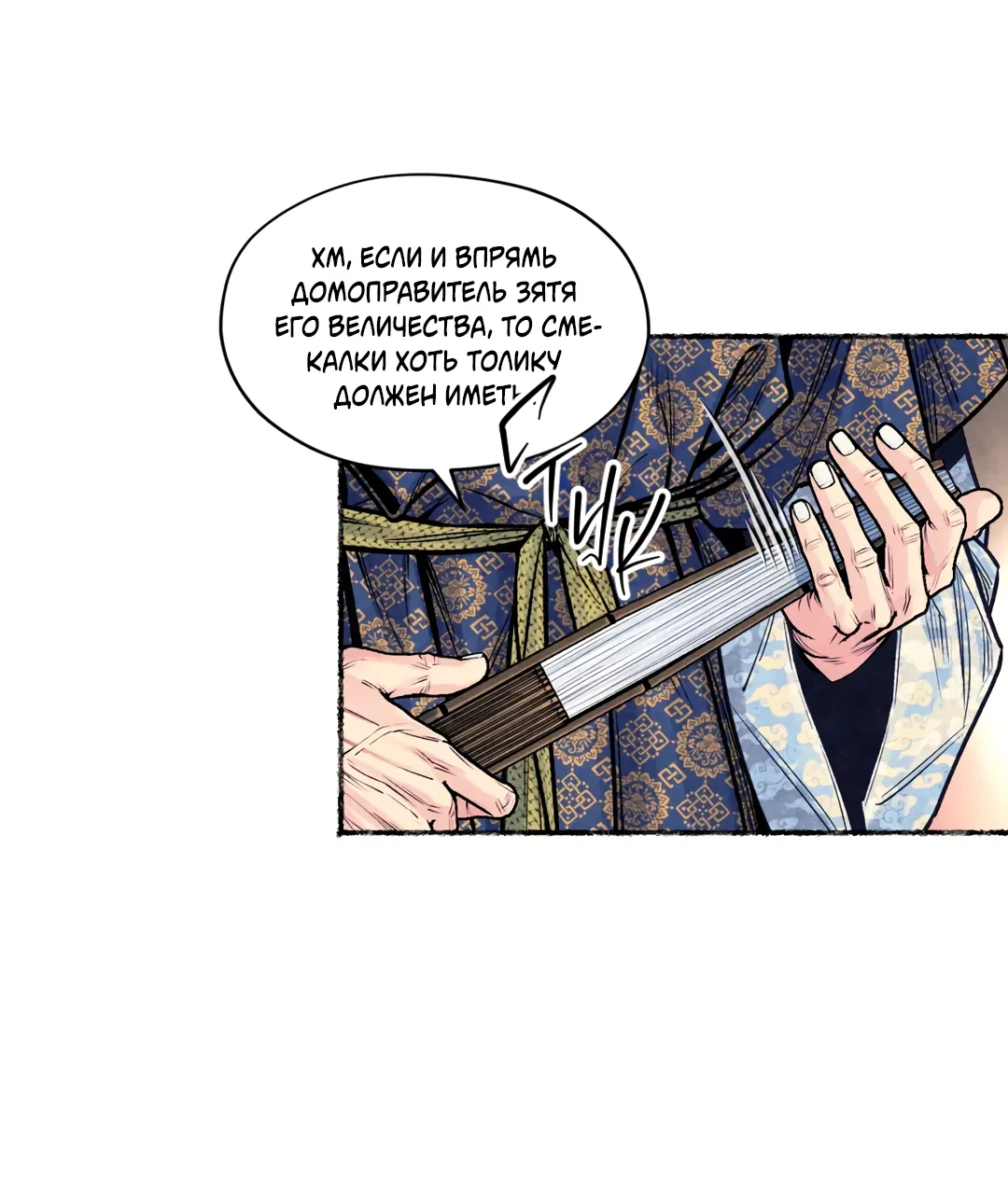 Манга Овдовевший зять короля - Глава 48 Страница 20