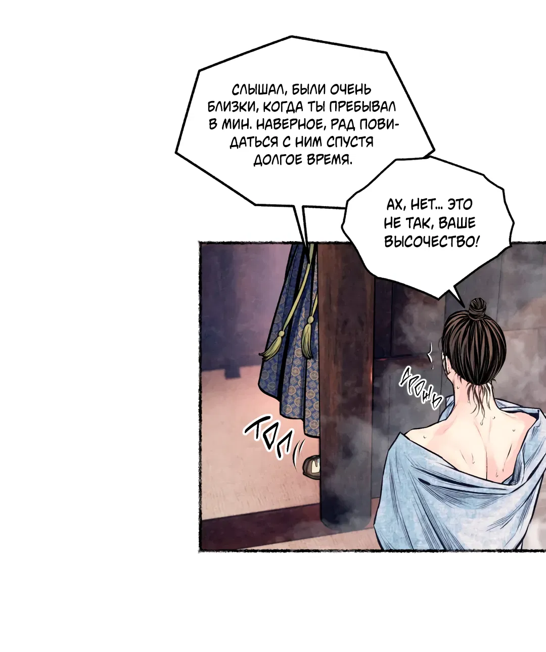 Манга Овдовевший зять короля - Глава 48 Страница 42