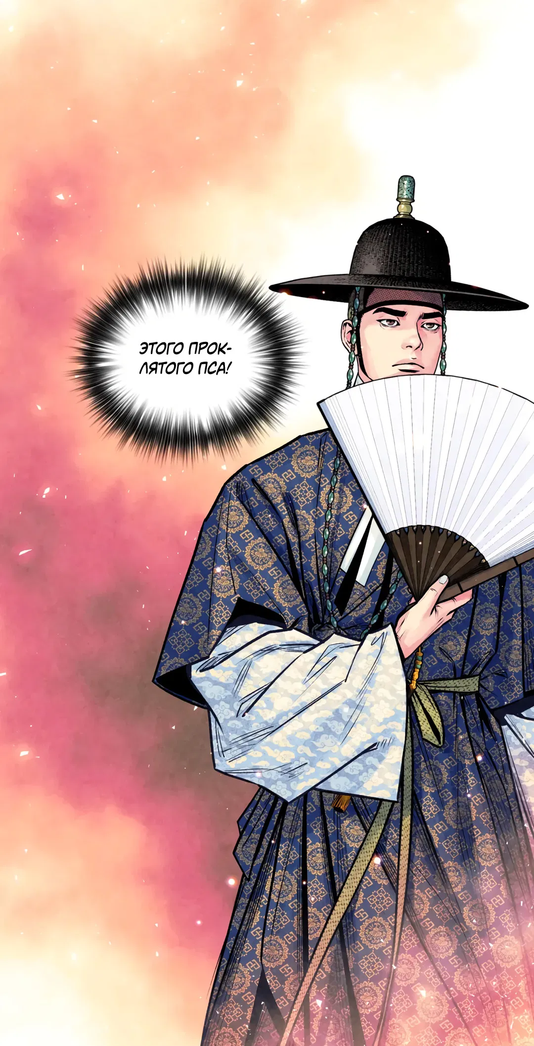 Манга Овдовевший зять короля - Глава 48 Страница 34