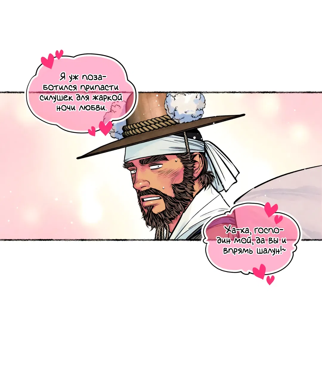 Манга Овдовевший зять короля - Глава 48 Страница 7