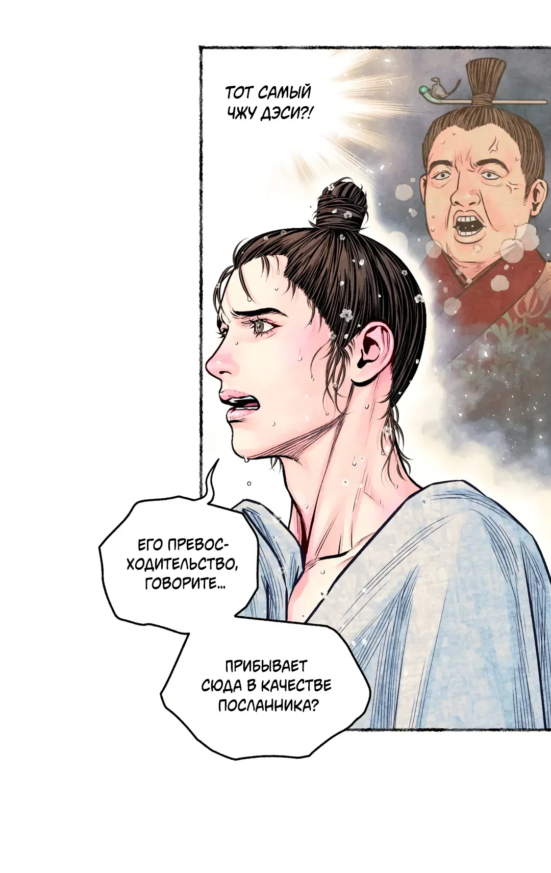 Манга Овдовевший зять короля - Глава 48 Страница 40