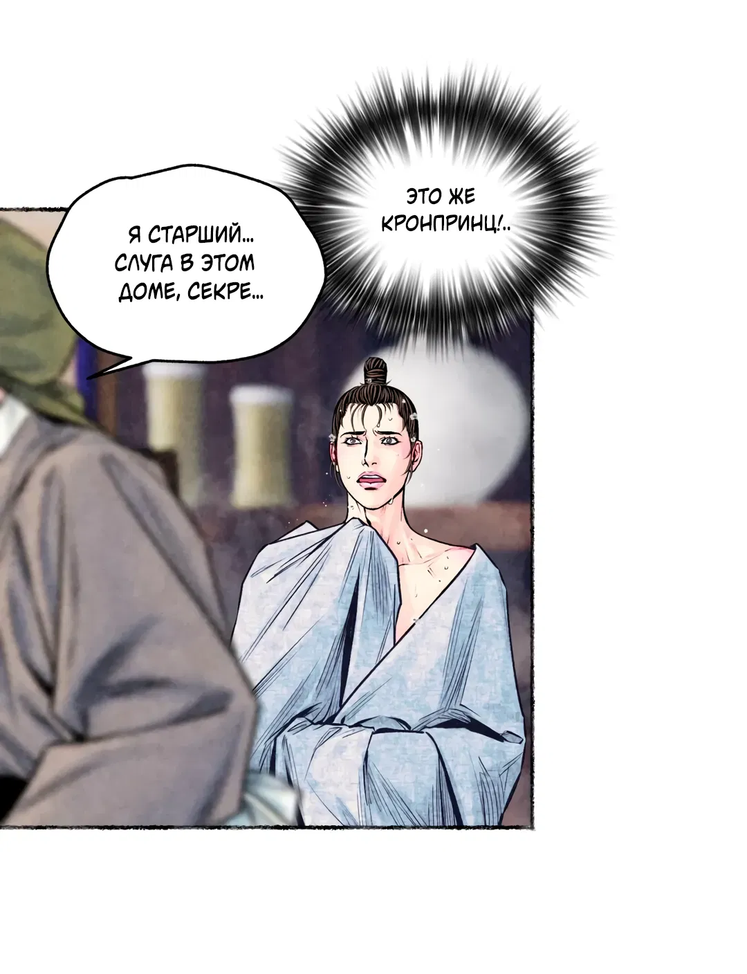 Манга Овдовевший зять короля - Глава 48 Страница 19