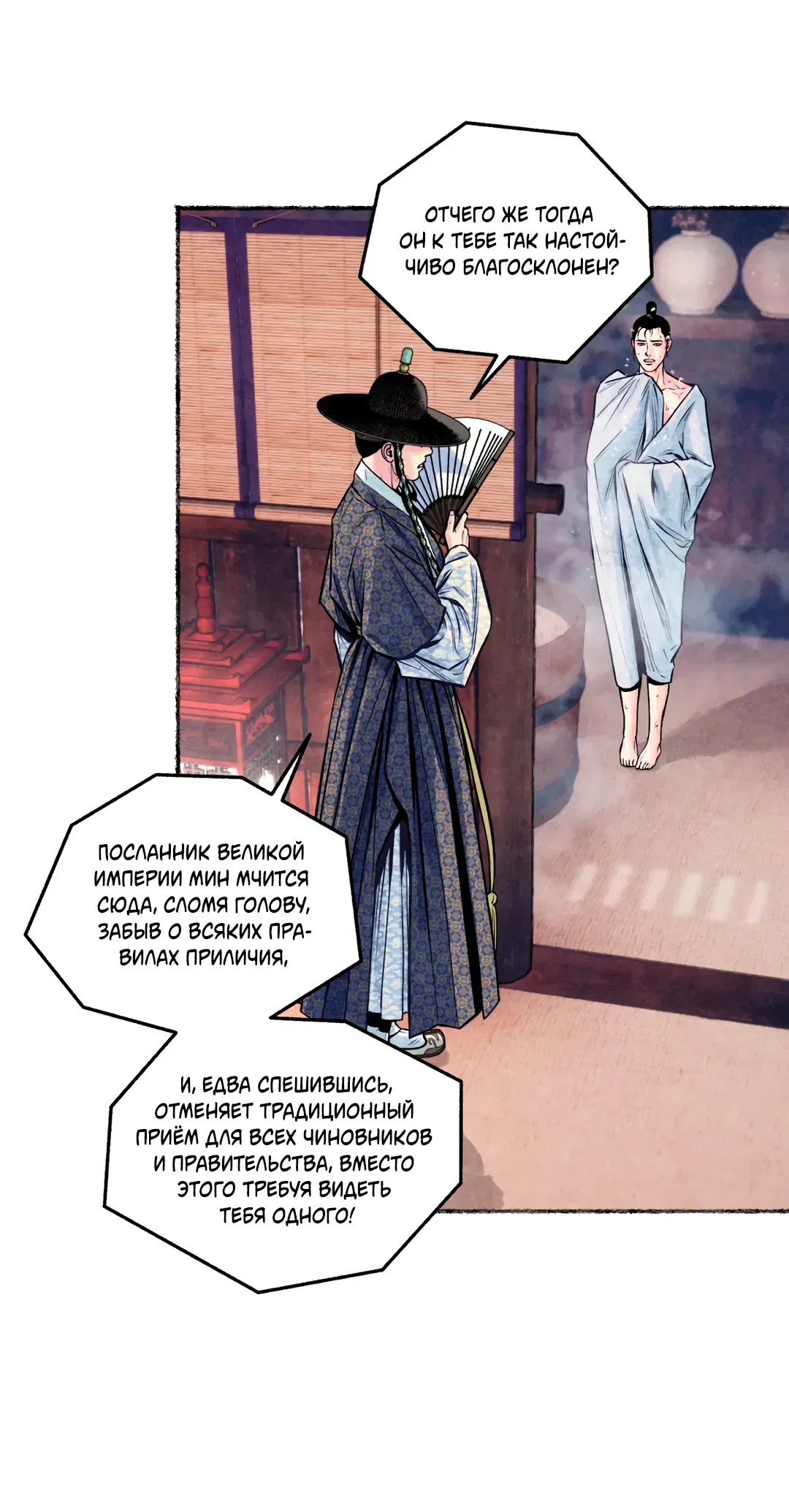 Манга Овдовевший зять короля - Глава 48 Страница 44