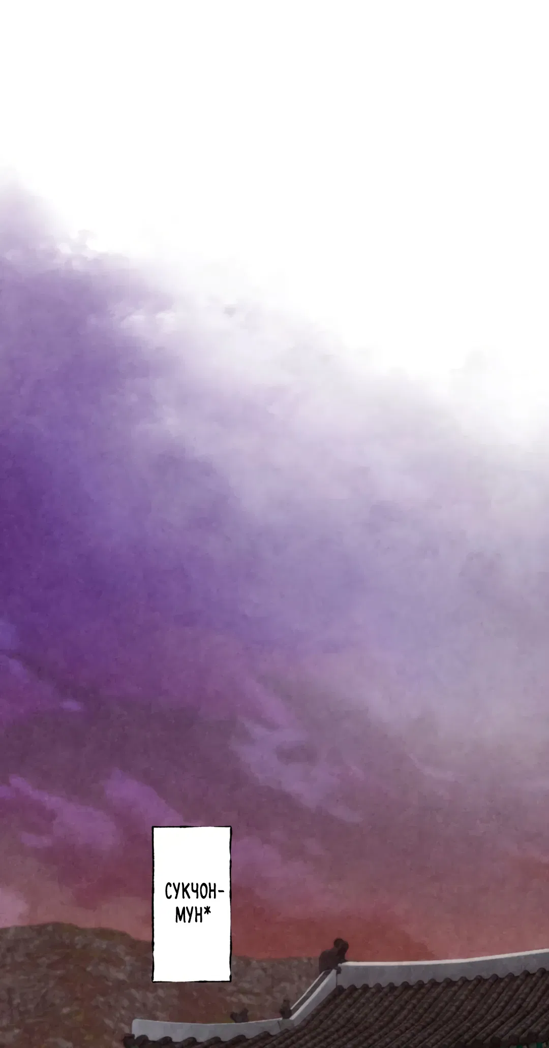 Манга Овдовевший зять короля - Глава 48 Страница 2