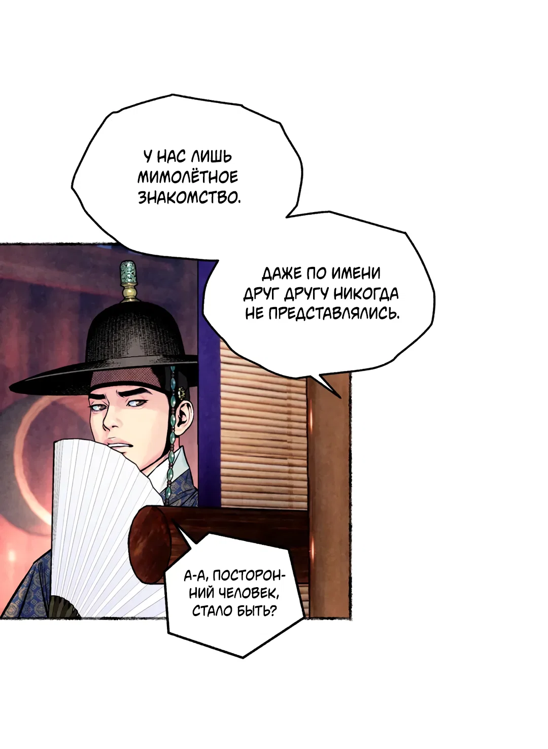 Манга Овдовевший зять короля - Глава 48 Страница 43