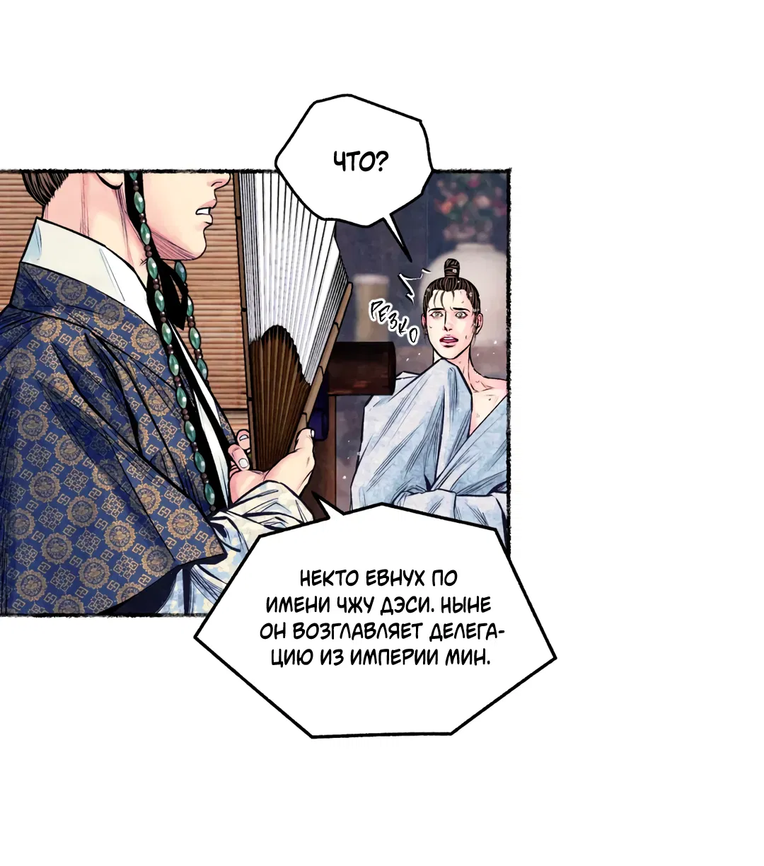 Манга Овдовевший зять короля - Глава 48 Страница 39